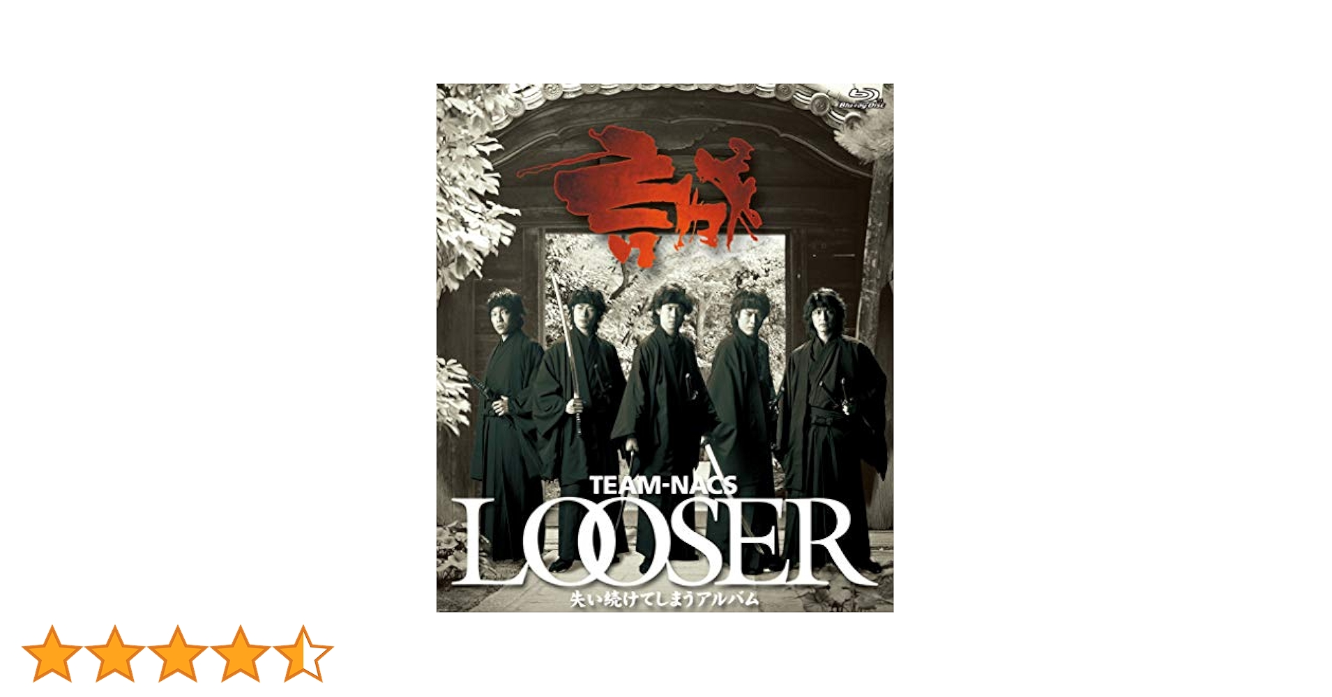 未開封CD　サントラCD 大泉洋　TEAM-NACS LOOSER Amazon.co.jp: LOOSER オリジナルサウンドトラック: ミュージック